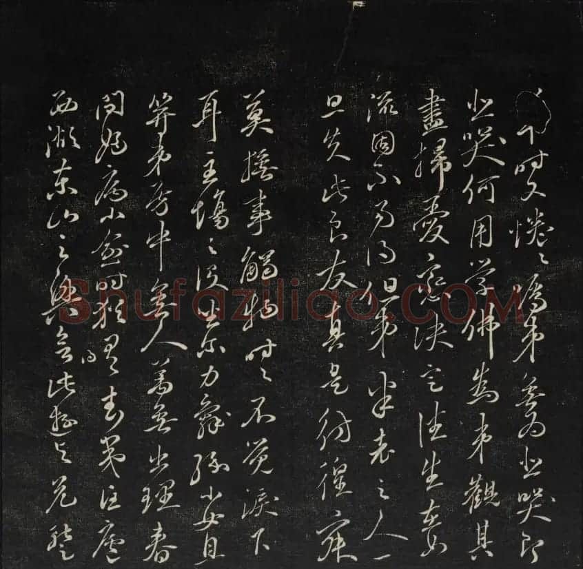 上虞曹娥庙碑石《天香楼藏帖》第五册 | 书法碑帖