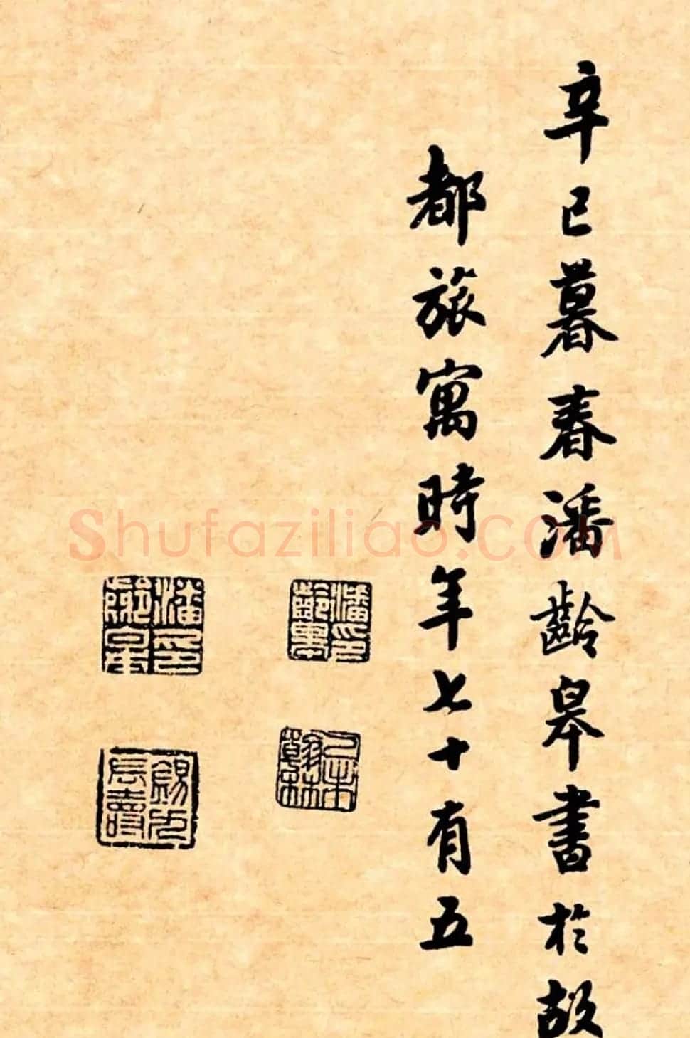 潘龄皋行书字帖《潜园老人教子要言》 | 软笔行书字帖