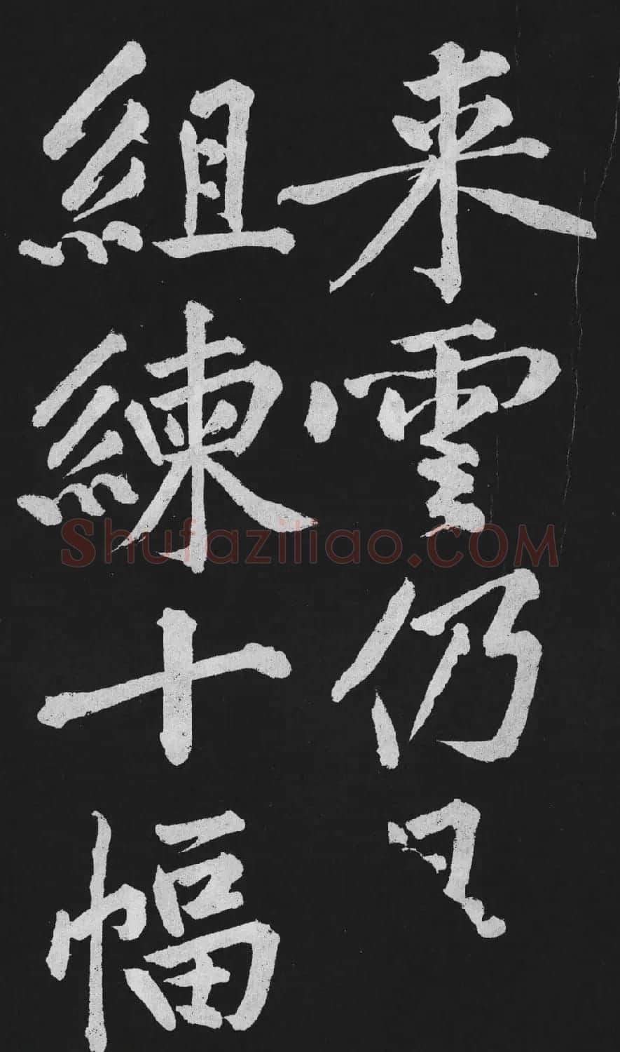 黄庭坚大行楷书欣赏《刘明仲墨竹赋》 | 毛笔书法作品