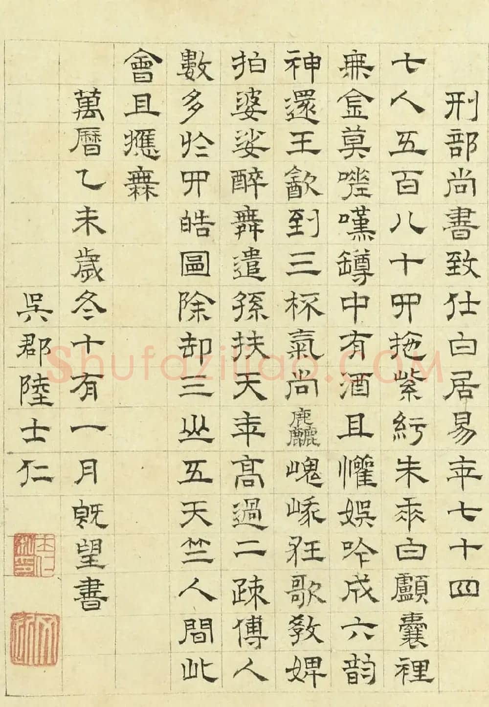明代陆士仁隶书《唐九老诗并序》 | 名家书法作品精选