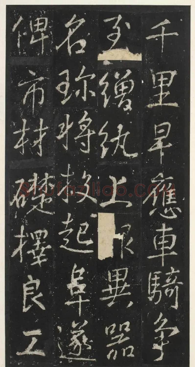 唐代李少鸿书法《福田寺三门记》 | 书法碑帖