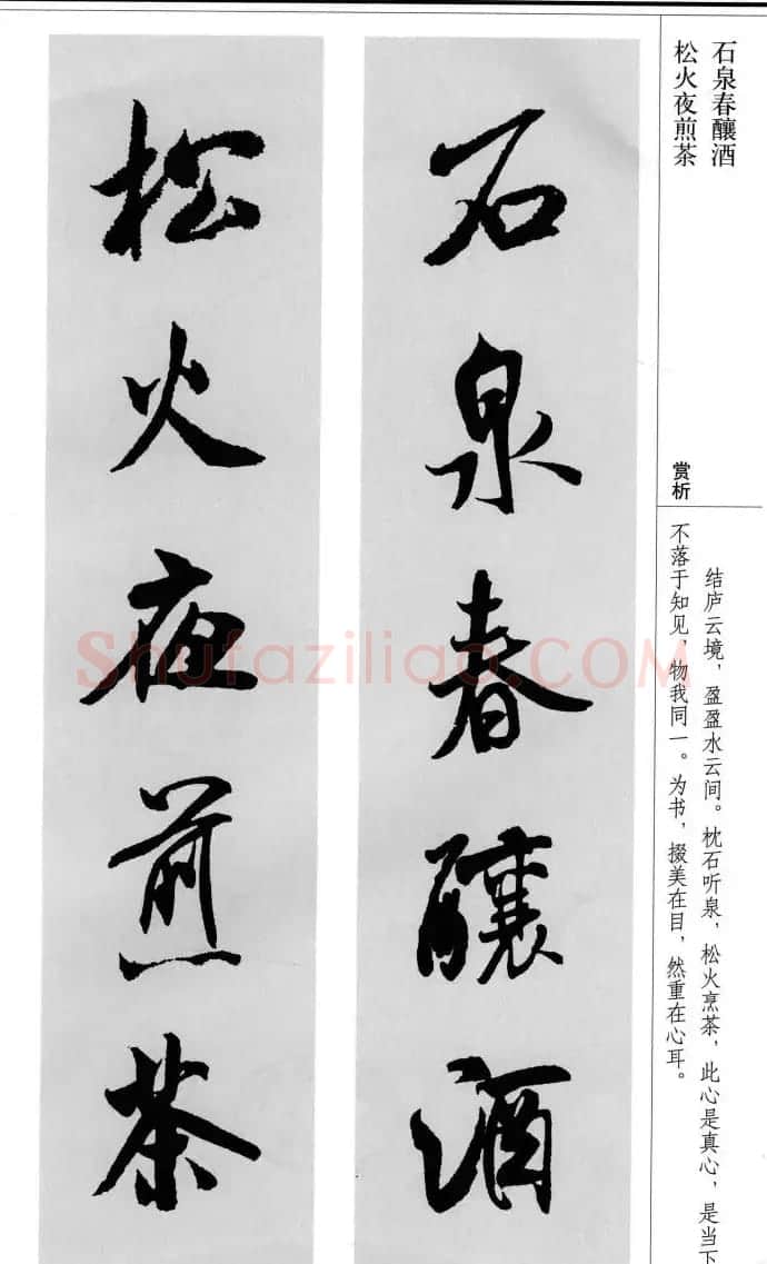 米芾行书集字对联11副精编版 | 毛笔书法作品