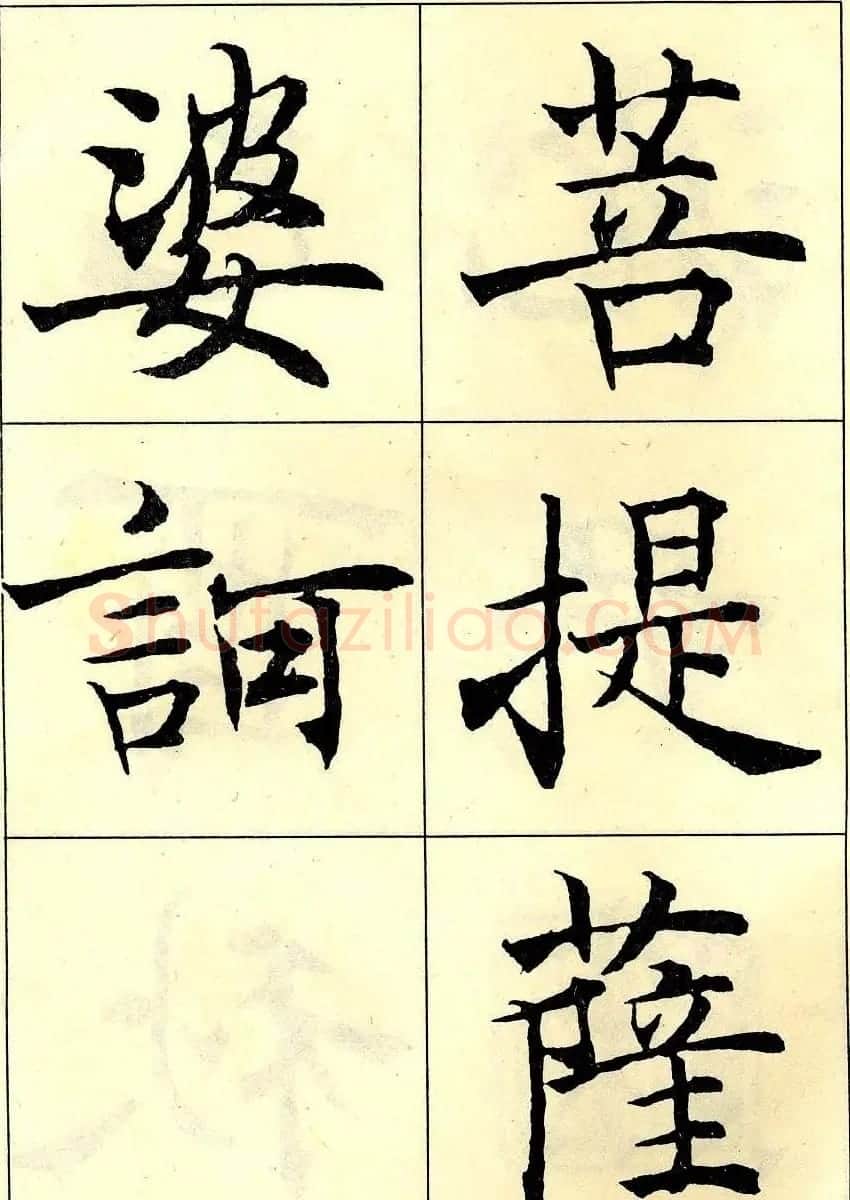 沈尹默书法字帖欣赏楷书心经 | 毛笔楷书字帖