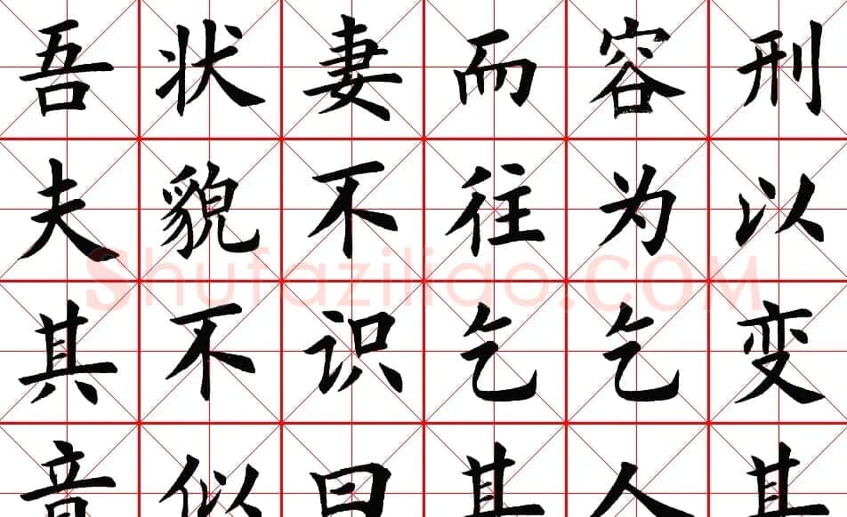 楷书集字帖欣赏《豫让击衣》 | 软笔楷书字帖