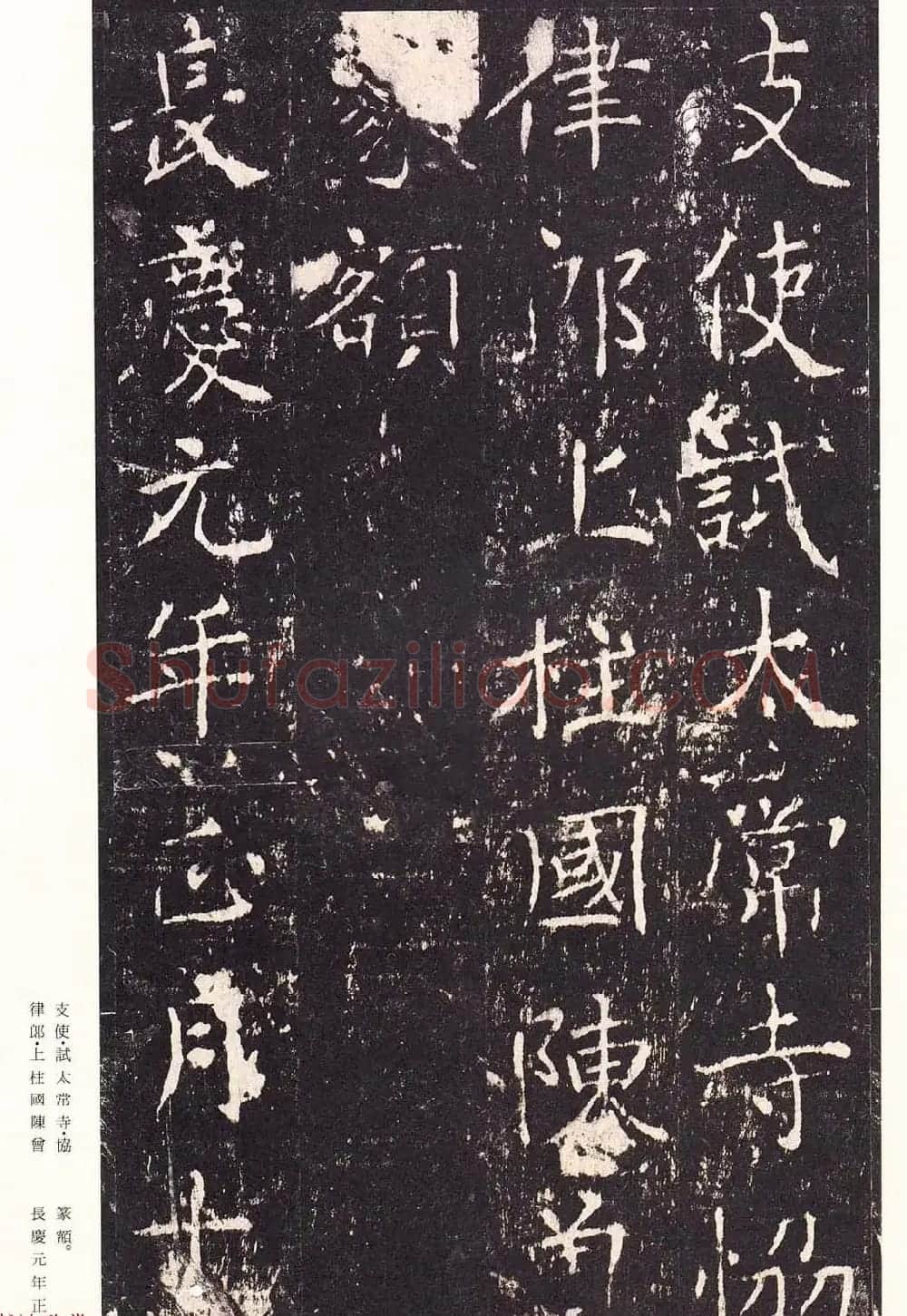 唐代书法家沈传师楷书《宋拓柳州罗池庙碑》二玄社原色法帖 | 书法碑帖