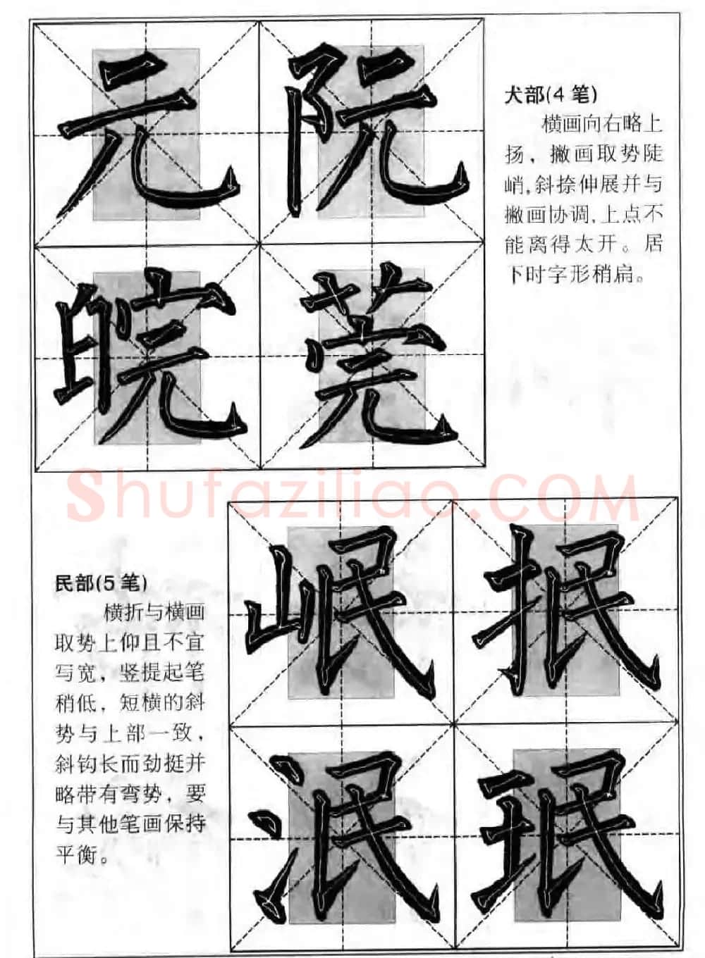 柳公权楷书集字《柳体楷书毛笔大字帖》 | 软笔楷书字帖