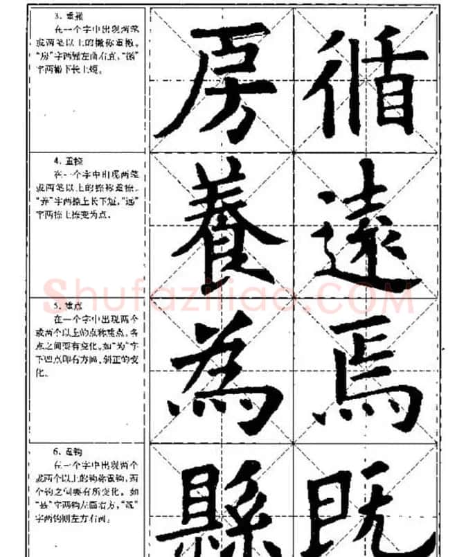 中国书法教程《欧阳询楷书习字帖》 | 软笔楷书字帖
