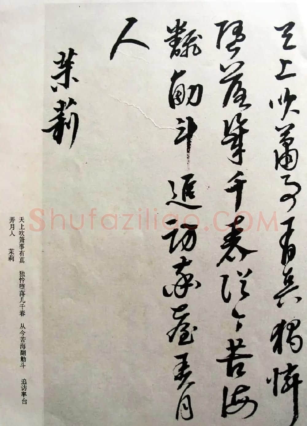 明代女书画家邢慈静草书欣赏 | 名家书法作品赏析