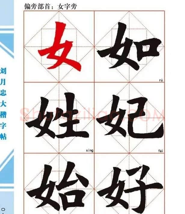 《刘月忠大楷字帖》三方格练字本 | 软笔楷书字帖