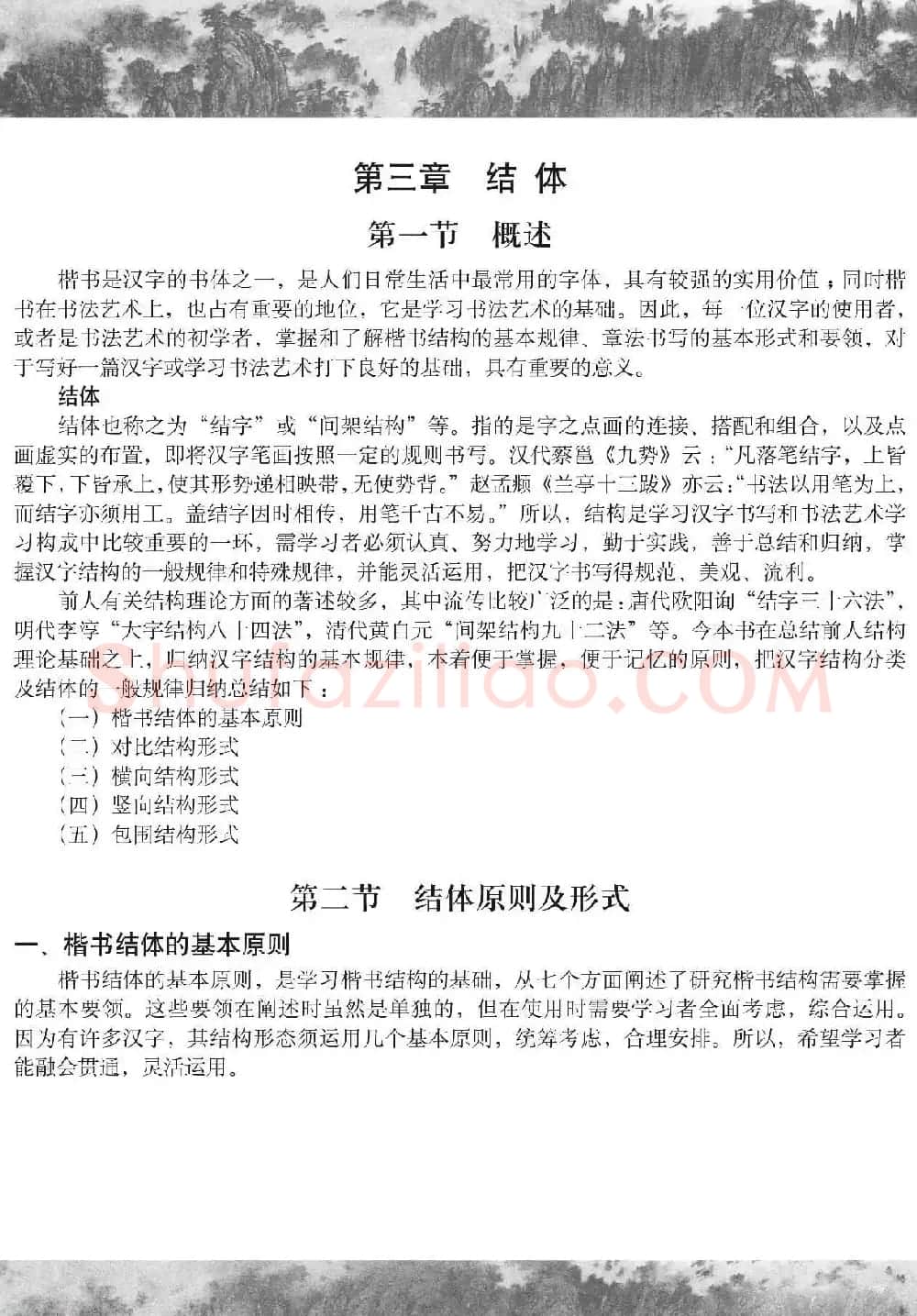 书法培训楷书教程：赵孟頫《胆巴碑》解析 | 毛笔楷书字帖