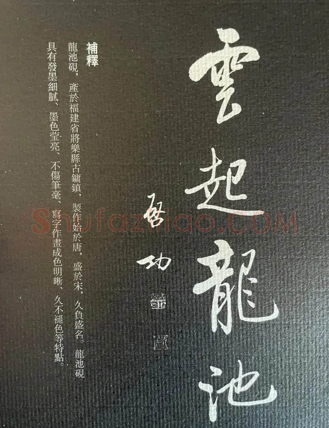 启功书法《名砚题词集萃》 | 书法名家作品鉴赏