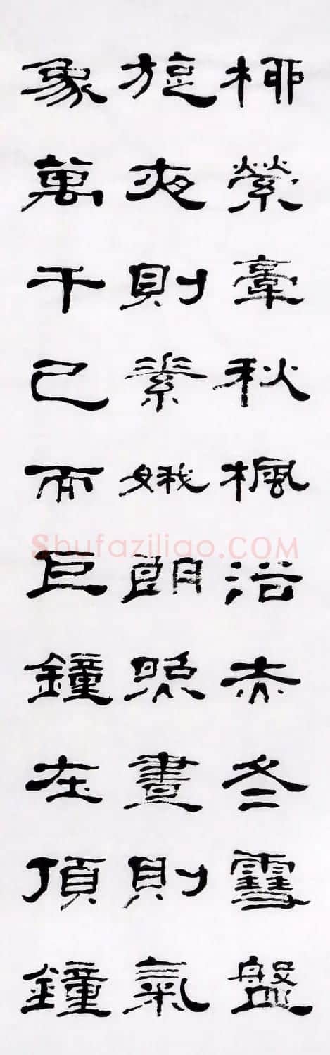 刘廼中隶书八条屏《平安钟赋》附跋 | 书法作品赏析