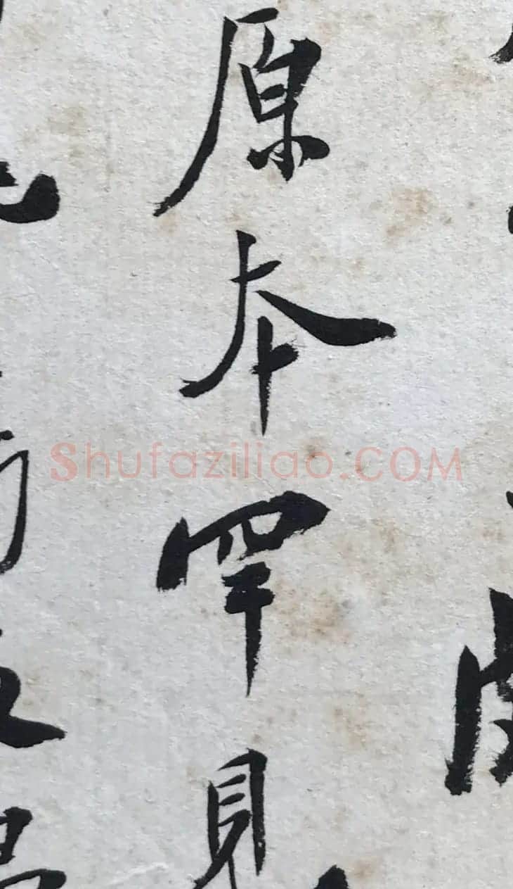 清代姚朋图书法墨迹欣赏 | 名家书法作品赏析