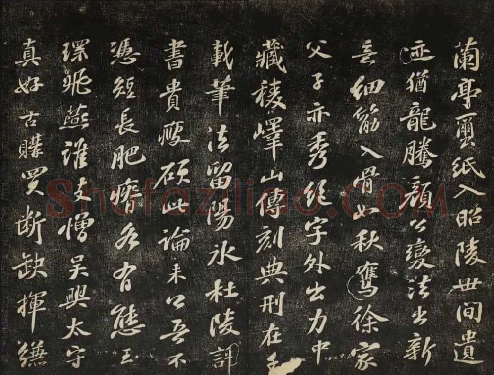 苏轼法帖欣赏 御赐澄清堂第三册 | 书法碑帖