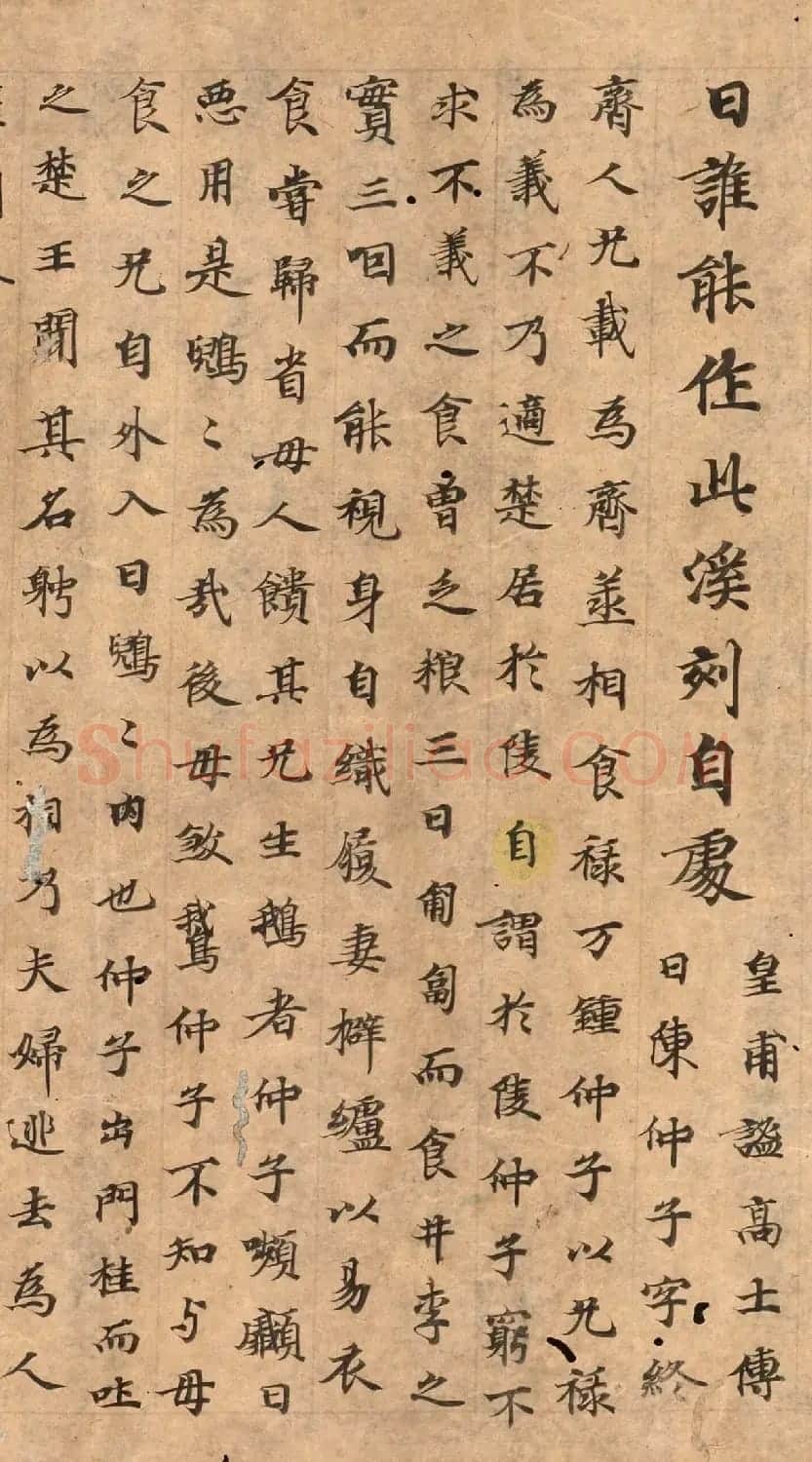 唐代小楷抄本《世说新书》第六卷 | 书法作品精选