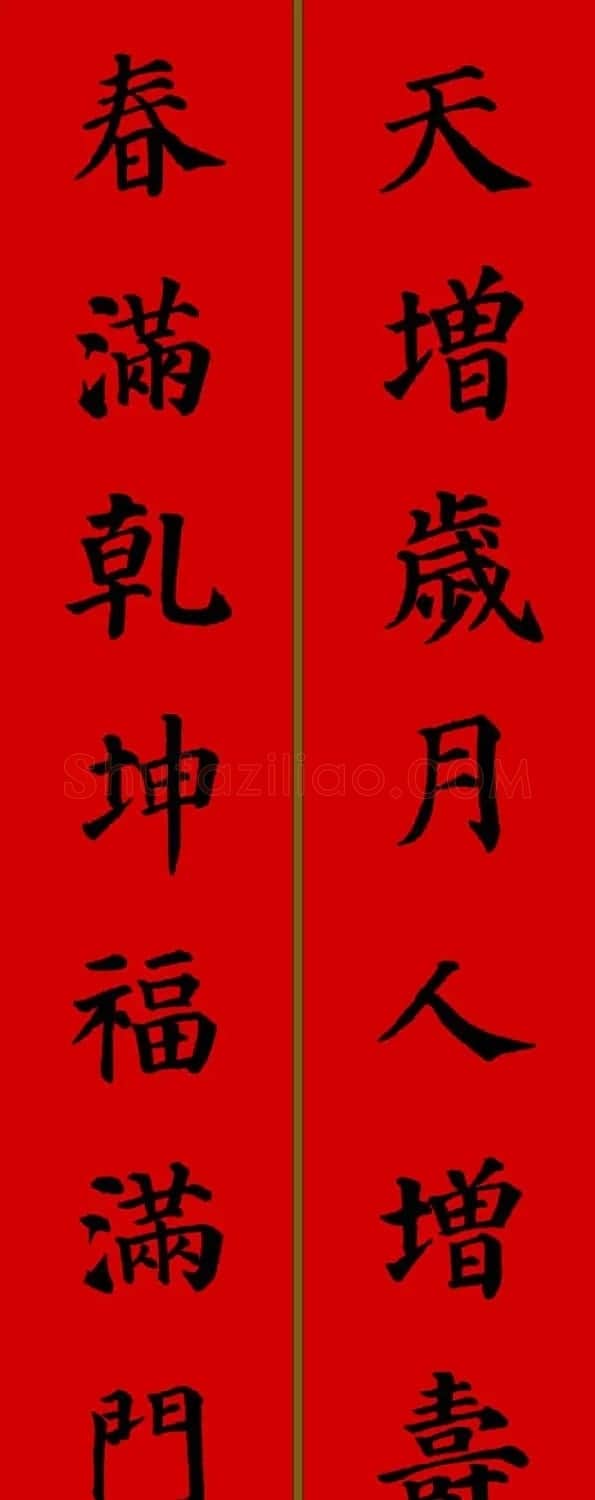 颜真卿楷书集字七言新年春联28副 | 名家书法作品精选