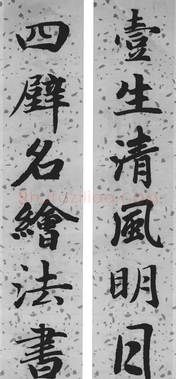 赵孟頫行楷书法集字对联24幅 | 名家书法作品精选