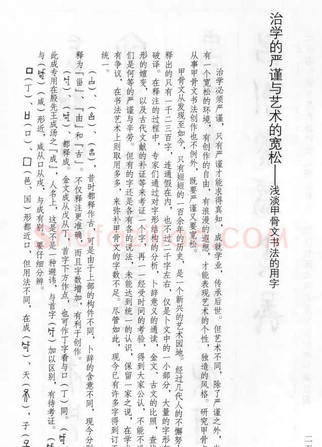 王经纬甲骨文集联增补六十六例 | 书法名家作品鉴赏