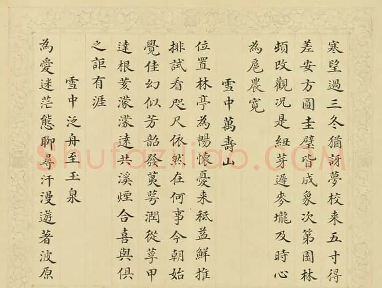 清代彭元瑞小楷书御制雪诗册 | 名家书法作品精选