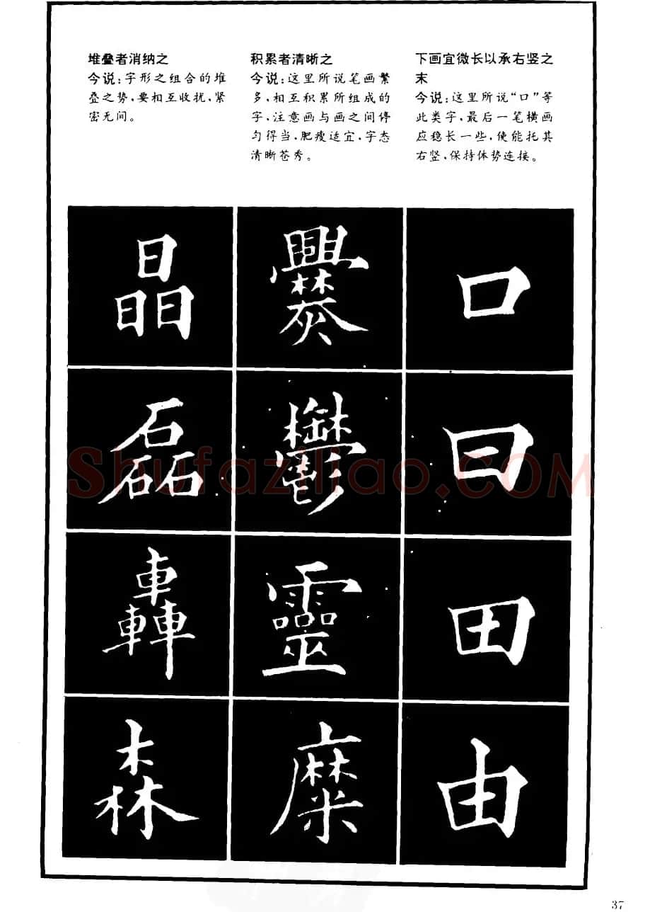 书法学习字帖《楷书间架结构秘诀》 | 软笔楷书字帖