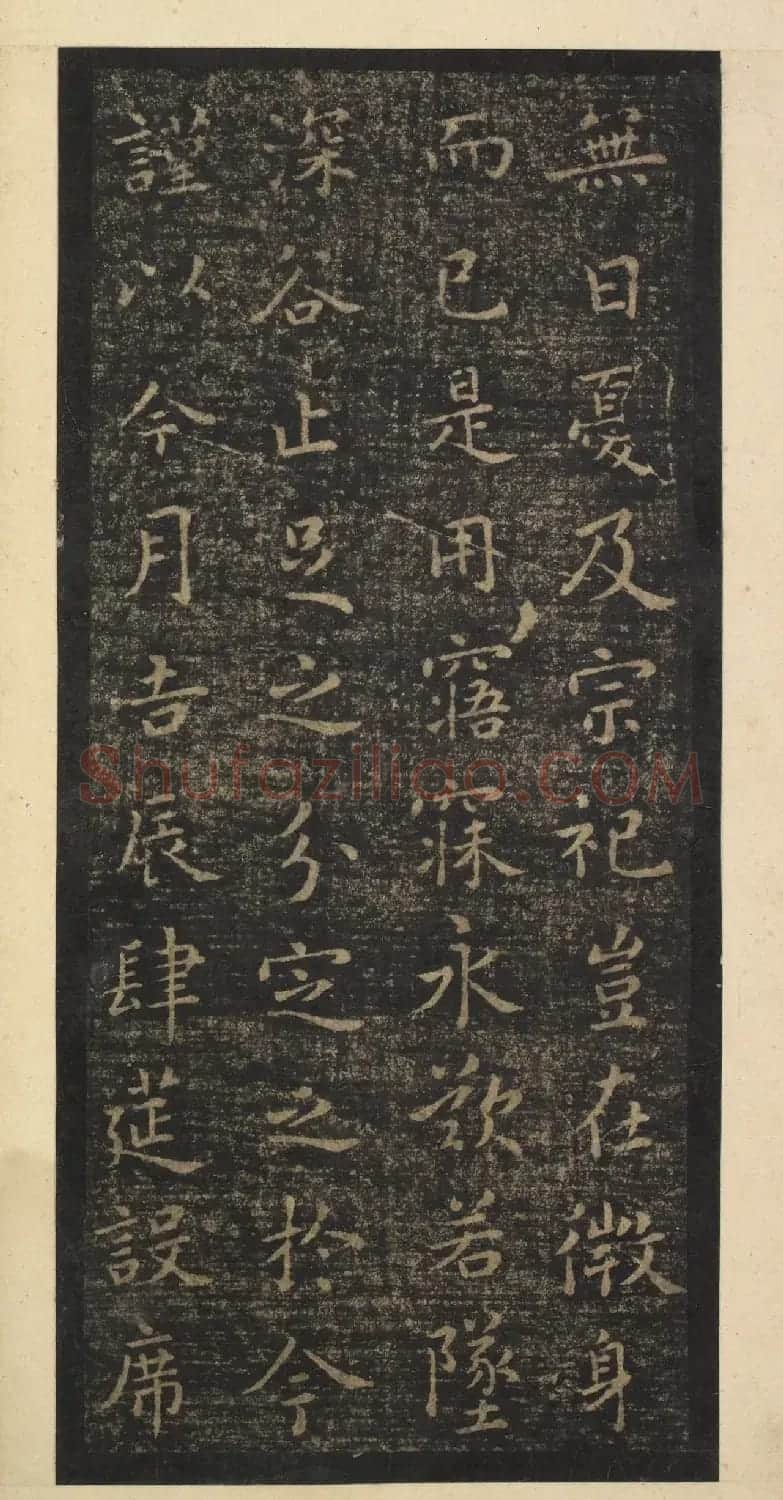 智永集字《王羲之小楷誓墓文》 | 名家书法作品精选