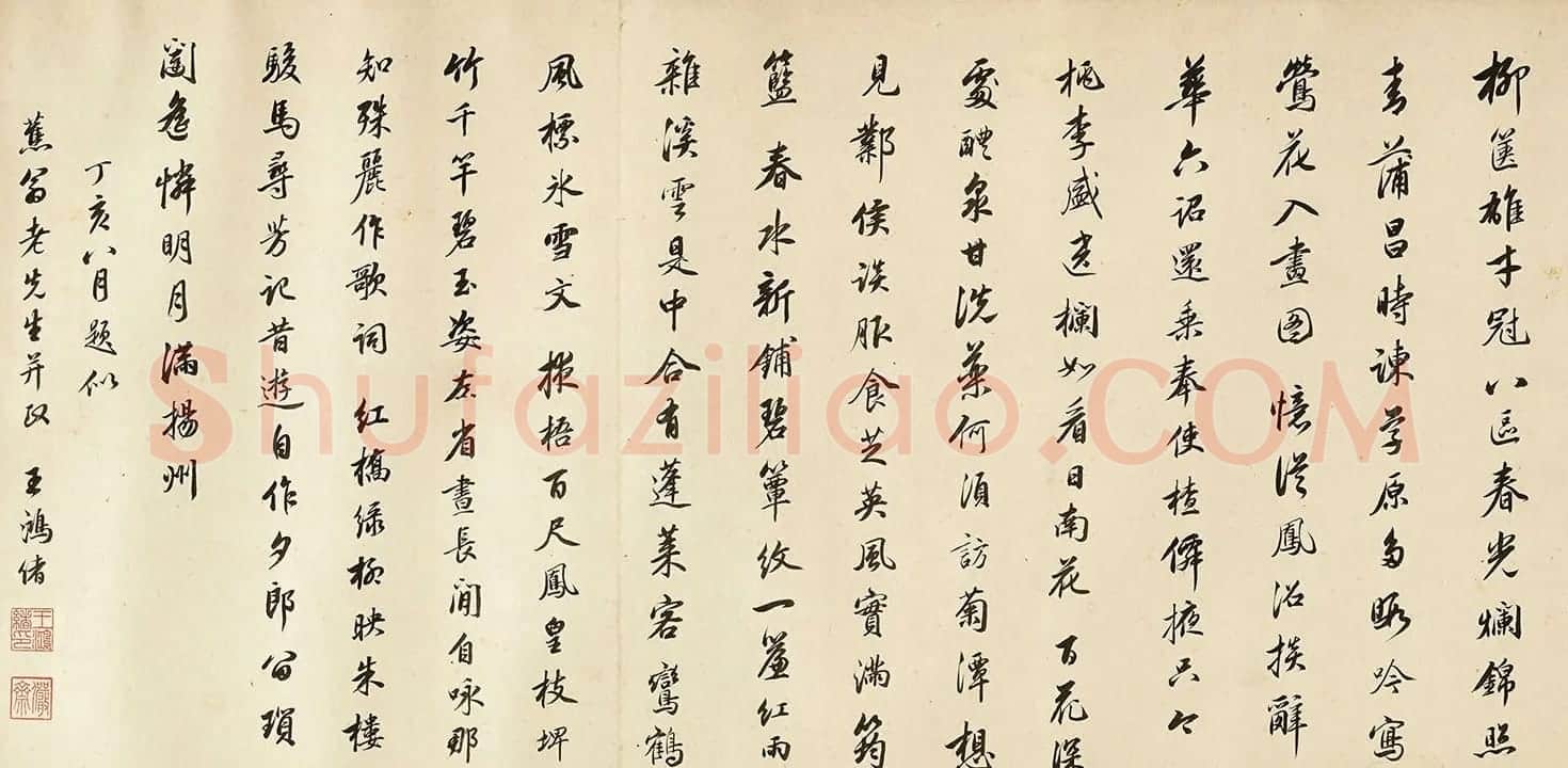 明史总裁王鸿绪行书题春泉洗药图卷 | 书法名家作品欣赏