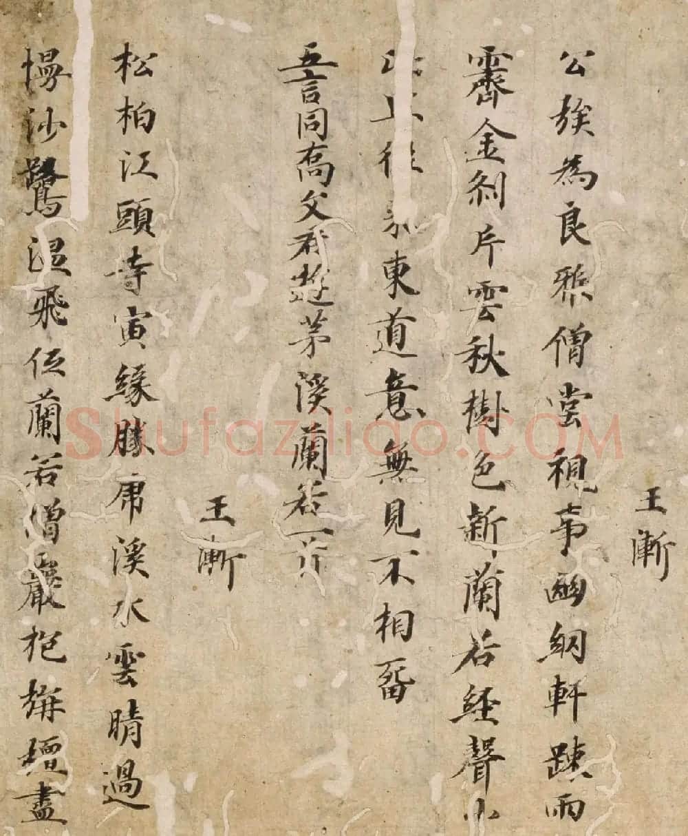 唐代楷书汉诗集抄本残篇 | 书法作品精选