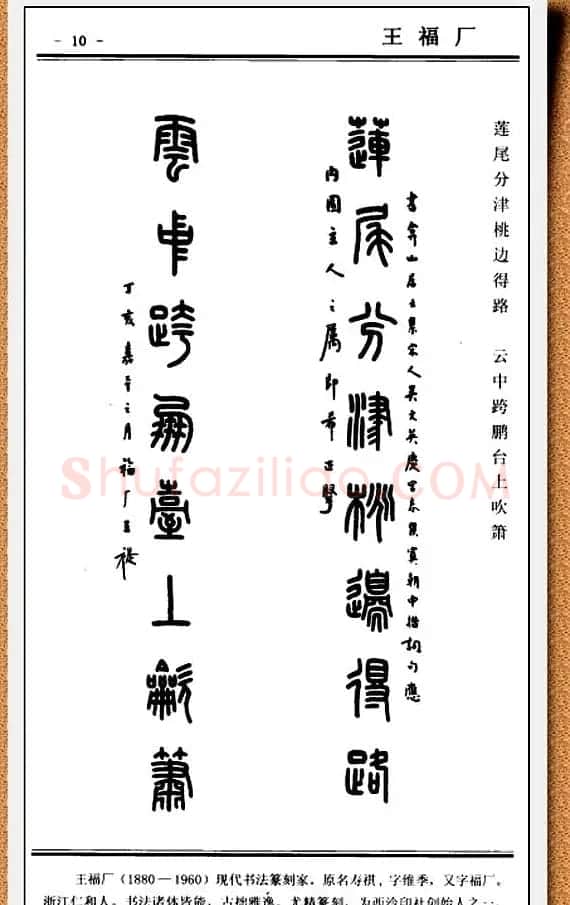 篆书欣赏《中国楹联书法经典篆书百联》 | 书法名家作品鉴赏