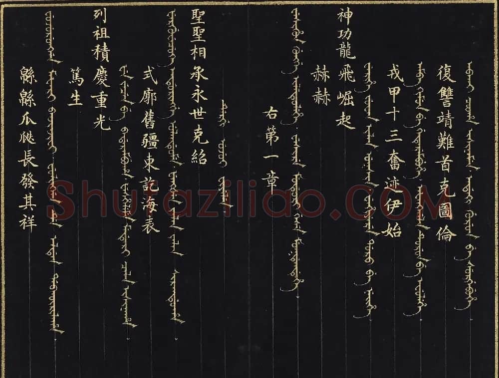 清代楷书《庆隆乐舞》册 | 软笔书法作品