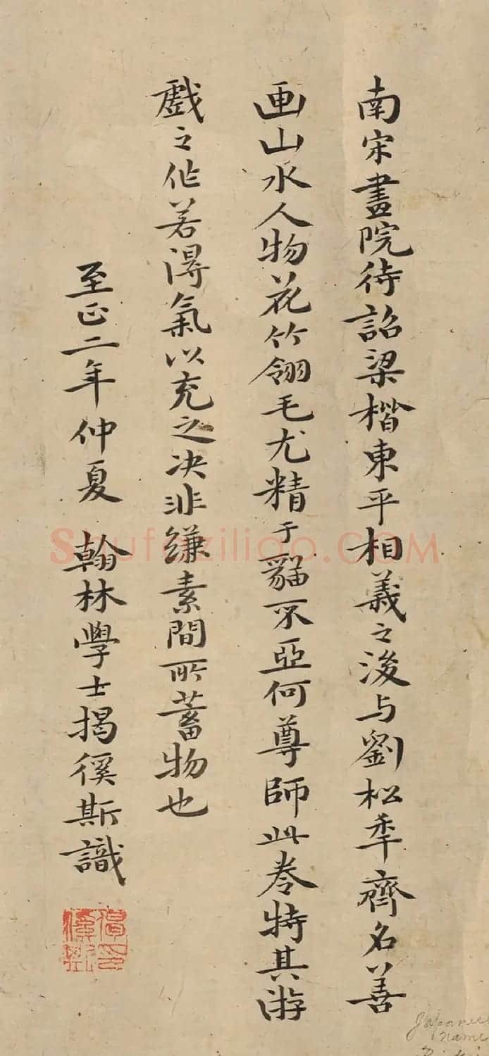 元代倪瓒、揭傒斯题狸奴闲趣图 | 书法名家作品欣赏
