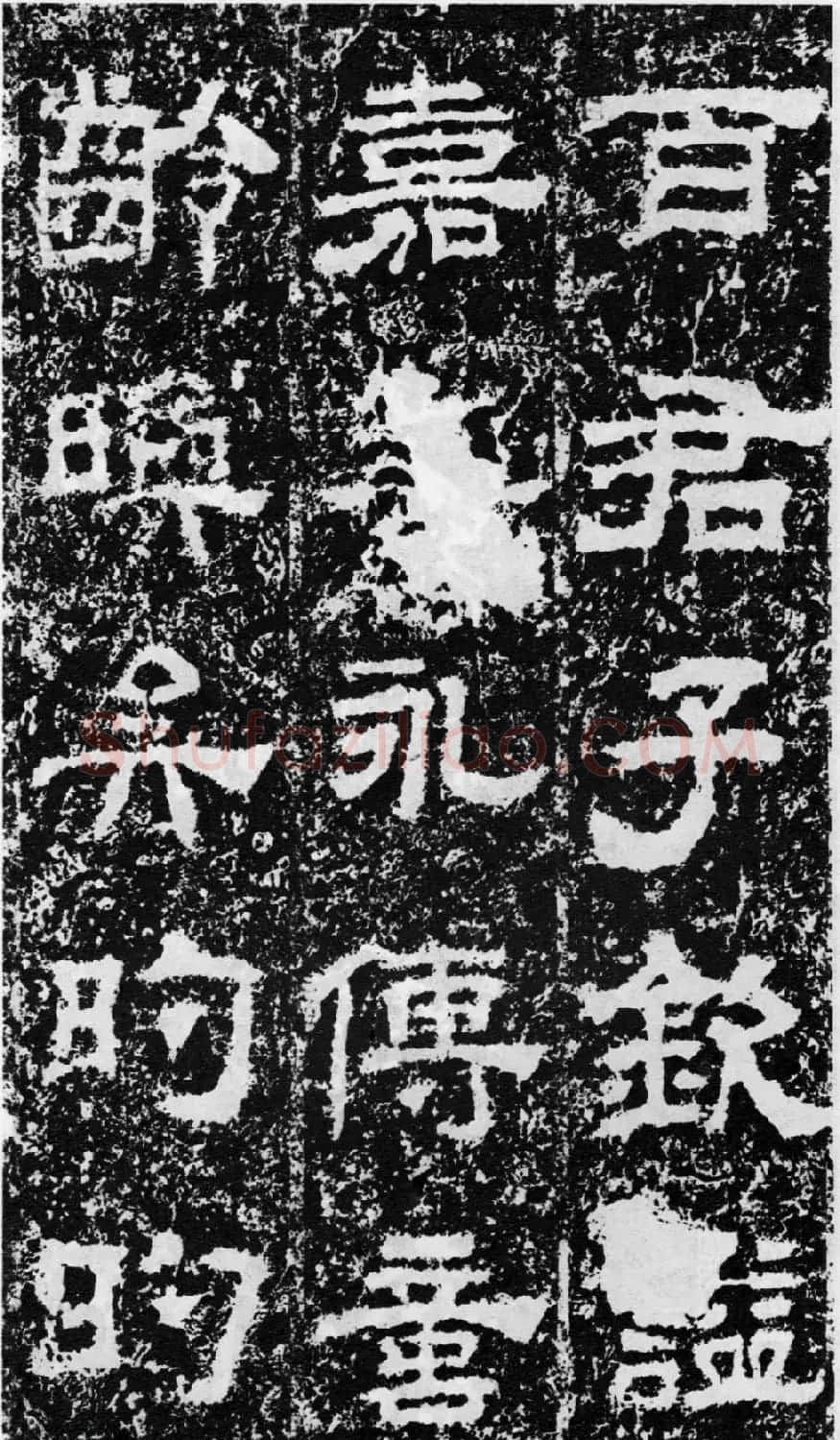 东汉隶书欣赏《宋拓司隶校尉鲁峻碑》 | 书法碑帖