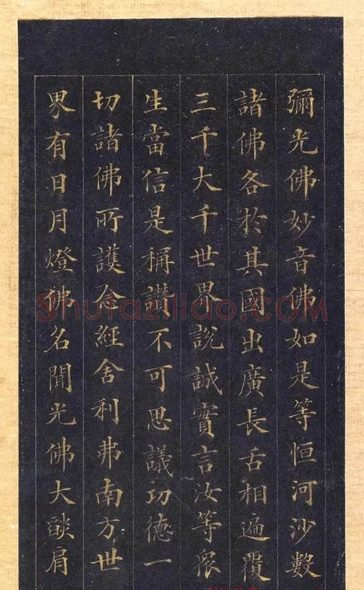 林则徐蓝纸金泥书法《林文忠公真书无量寿经墨宝册》 | 名家书法作品赏析
