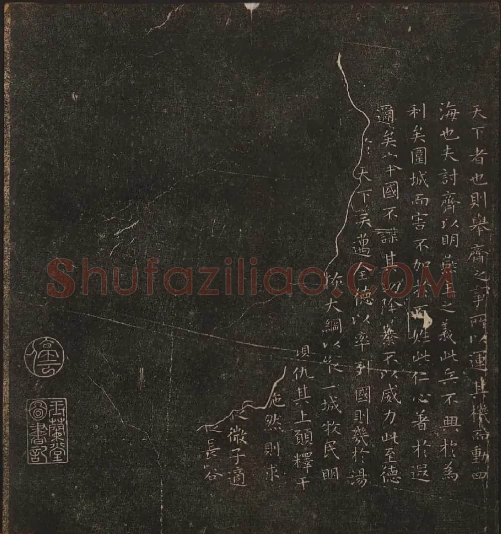 文徵明辑书法碑帖欣赏《停云馆帖》卷一 | 书法碑帖