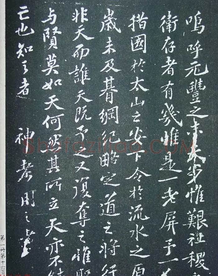 匋斋旧藏《宋拓西楼苏帖东坡书髓》第一册 | 软笔书法作品
