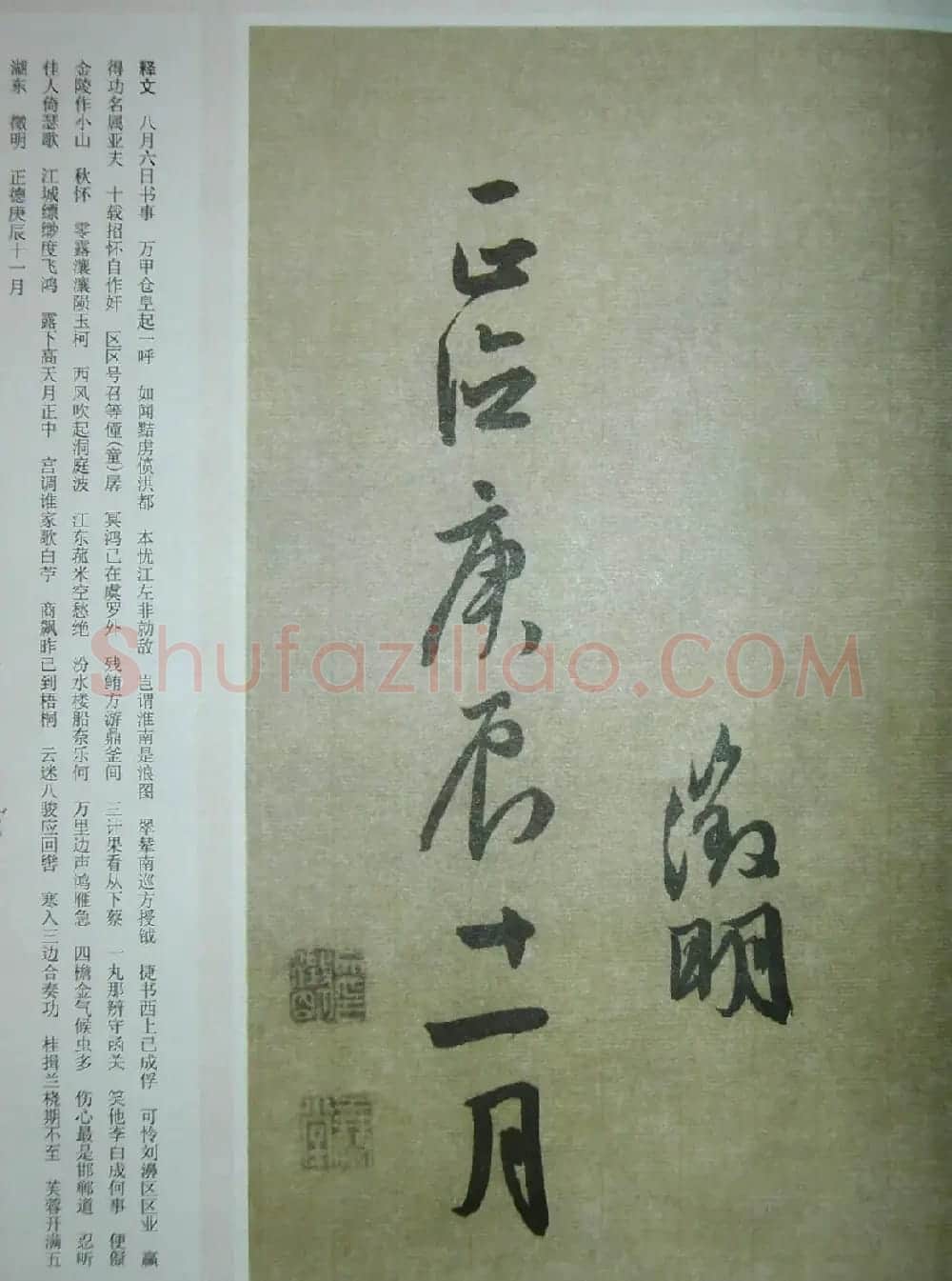 文徵明51岁狂草书法《自书诗四首卷》 | 书法长卷