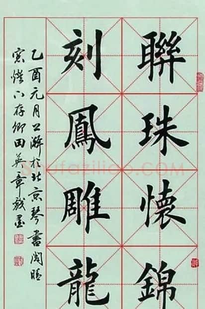 田英章毛笔书法作品欣赏 | 书法作品欣赏