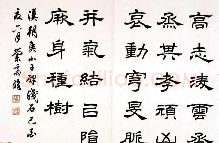 任政隶书临《汉朝侯小子残碑》册 | 毛笔隶书字帖