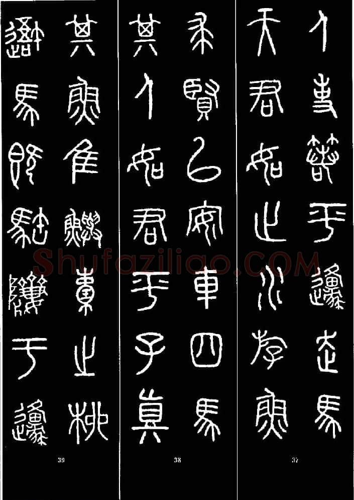 集字书法对联欣赏《石鼓文集联132幅》 | 书法名家作品鉴赏