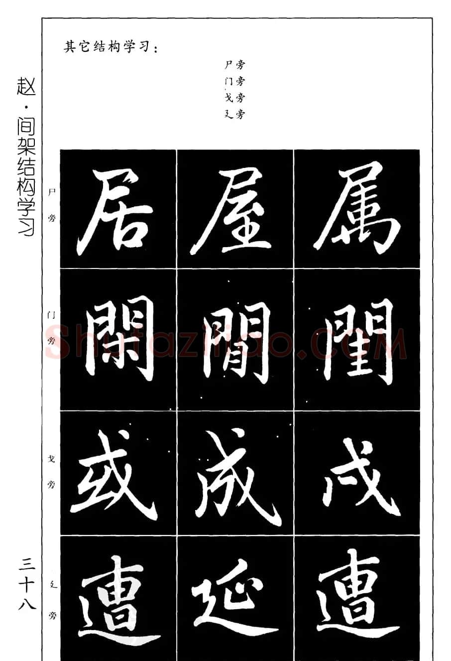赵孟頫楷书习字帖放大图片44P | 毛笔楷书字帖