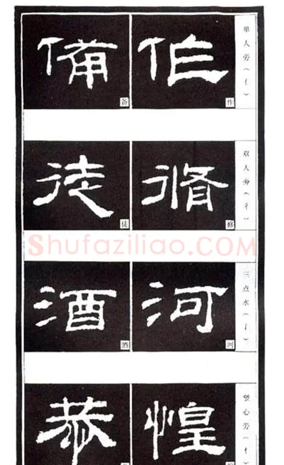 隶书习字入门书法图文教程 | 毛笔隶书字帖