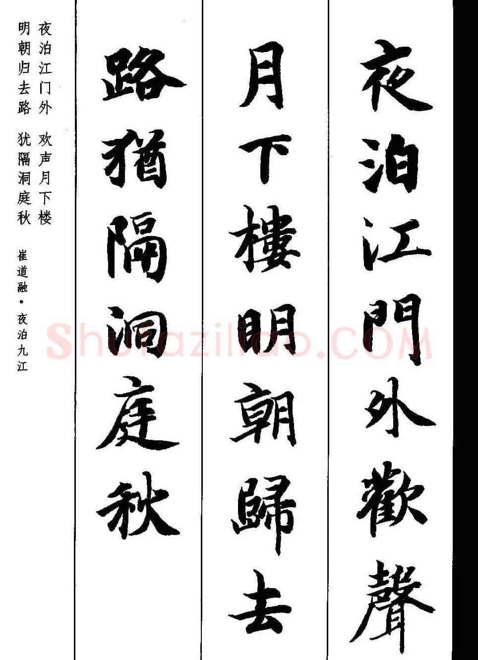 新概念字帖《智永楷书墨迹集字古诗》 | 毛笔楷书字帖