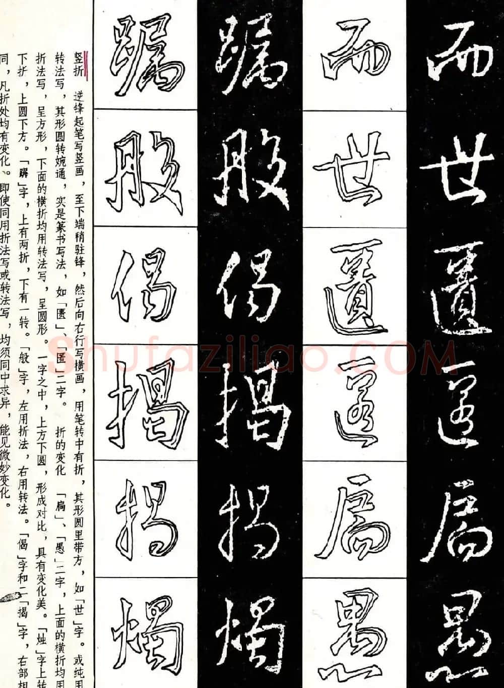 字帖分享:《王羲之圣教序及其笔法》 | 毛笔行书字帖