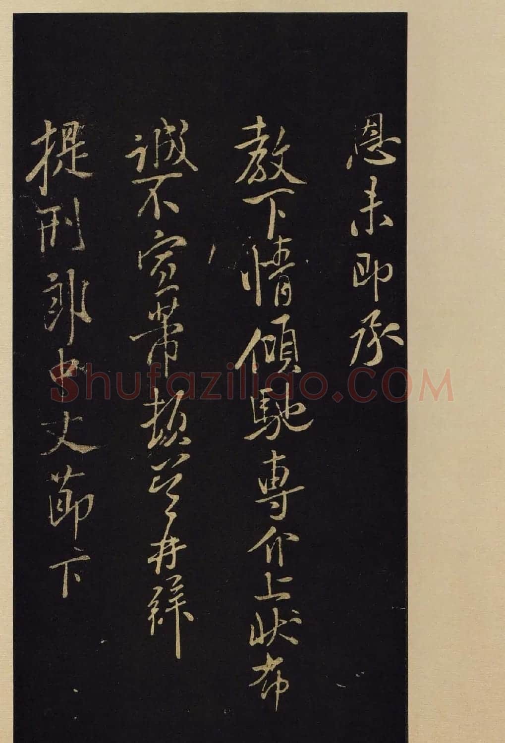 传世书法宋拓《宝晋斋法帖》卷第九 | 书法碑帖