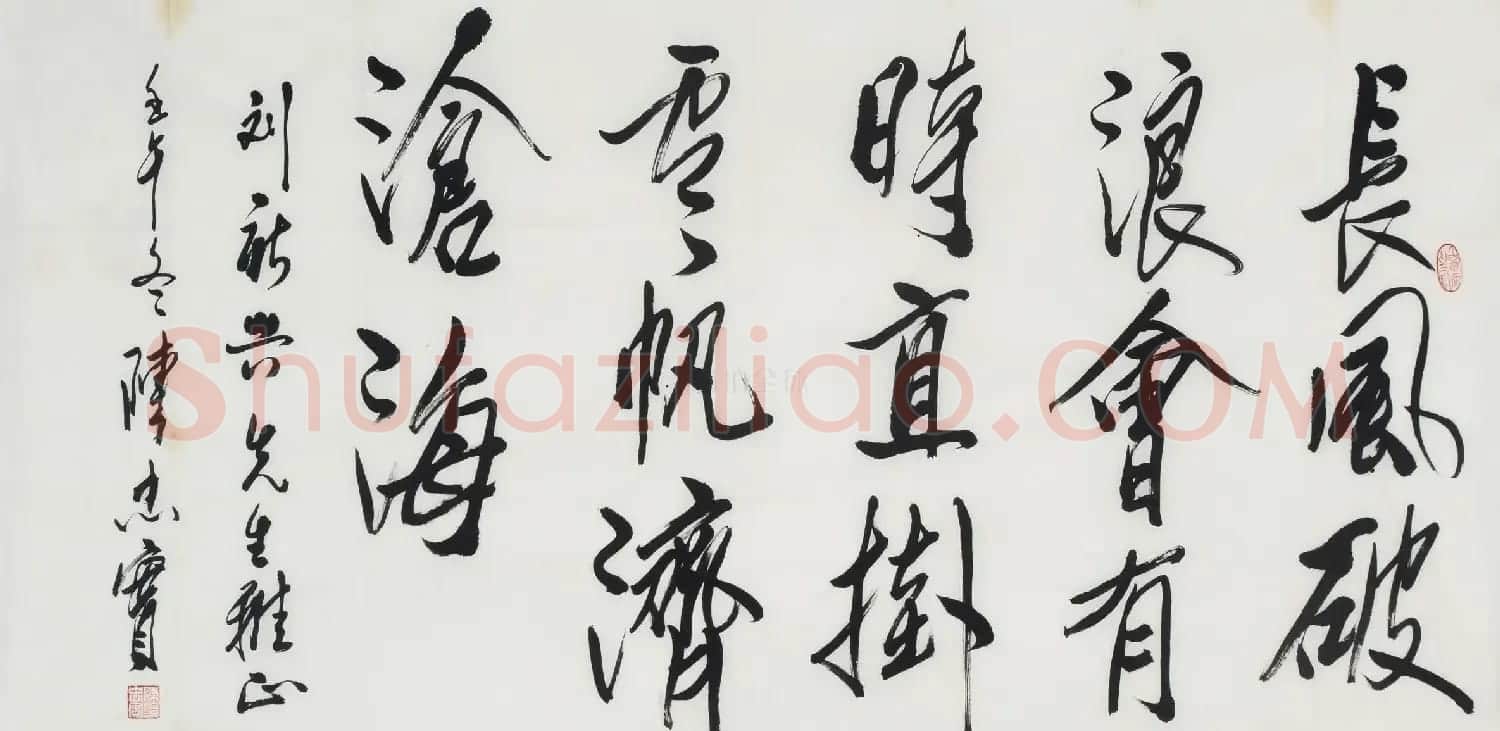 著名作家陈忠实书法作品欣赏 | 书法名家作品欣赏