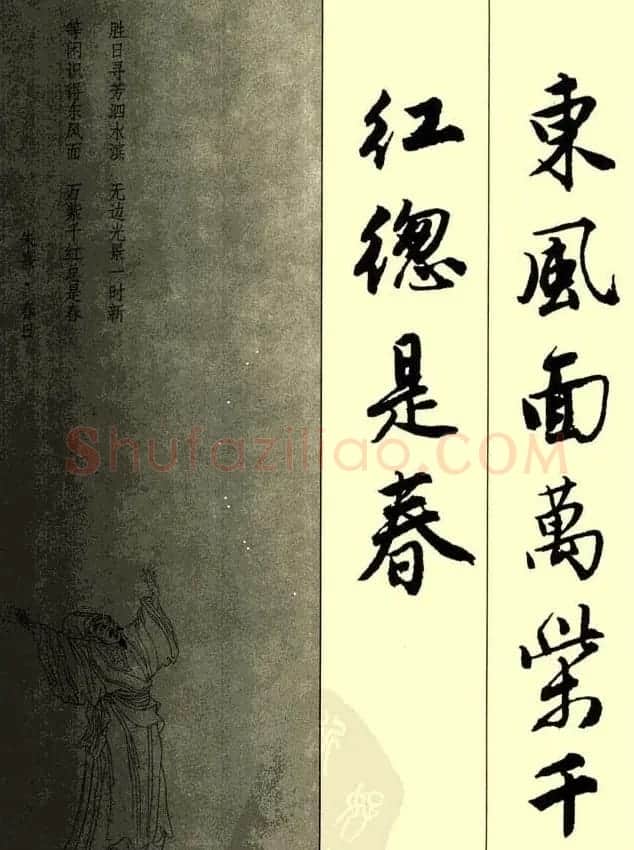 唐伯虎行书欣赏《古诗二十七首》 | 毛笔行书字帖