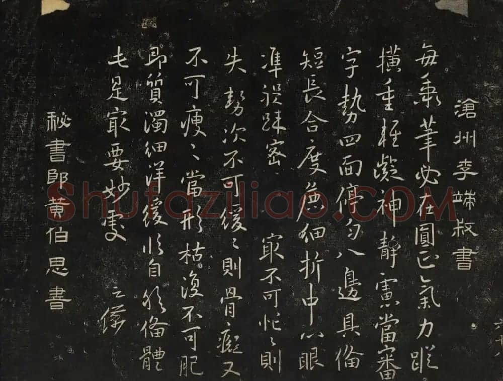 继善堂藏御赐澄清堂法帖第六册 | 书法碑帖