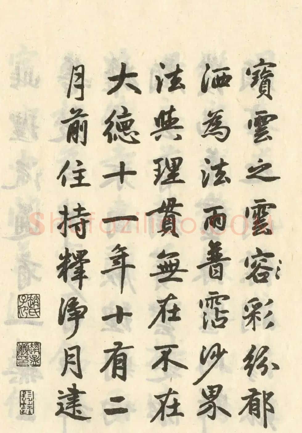 赵孟頫书《宝云寺记》墨迹本2种 | 书法名家作品鉴赏