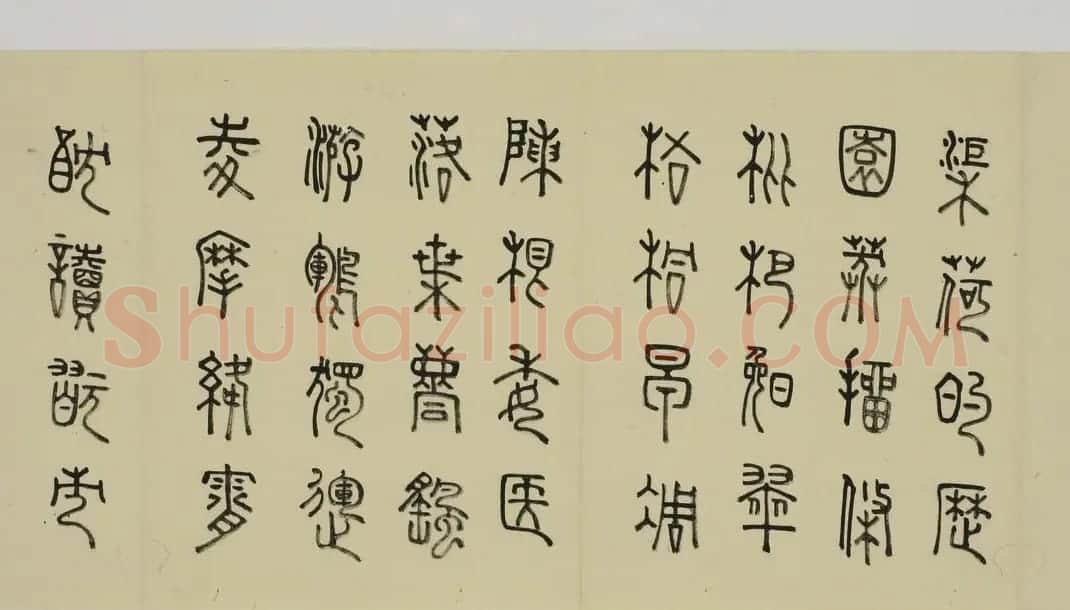 日本细井九皋书法欣赏篆书千字文 | 名家书法作品精选