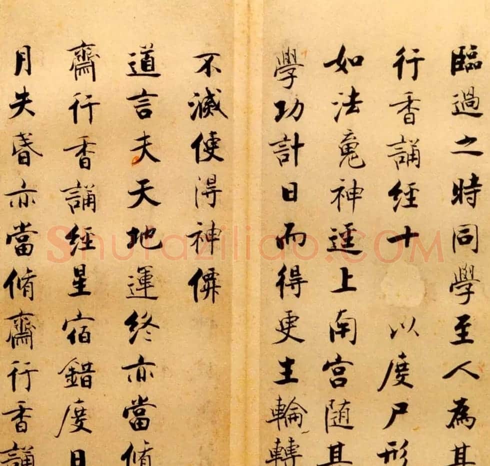 张即之书法字帖《度人经帖》 | 毛笔楷书字帖