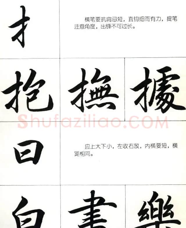 书法教学字帖《行书结构图解》 | 毛笔行书字帖